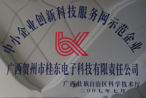 2007年 中小企業(yè)創(chuàng)新科技服務(wù)網(wǎng)示范企業(yè)